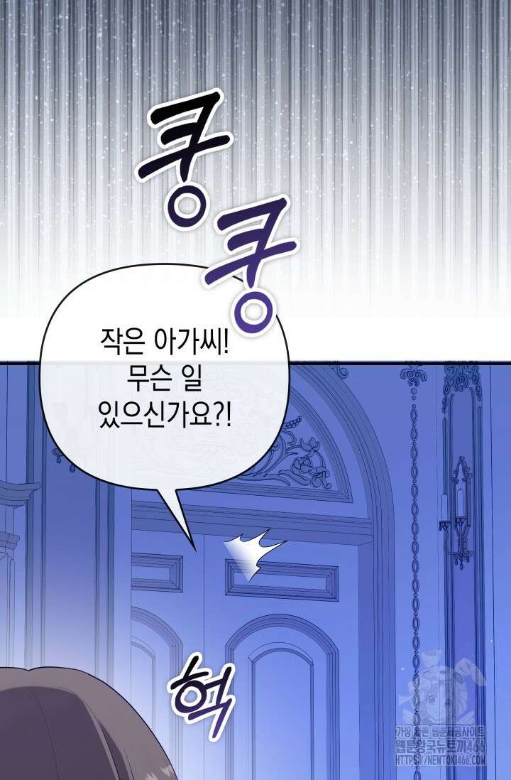 대공가의 사랑받는 손녀님 49화 8