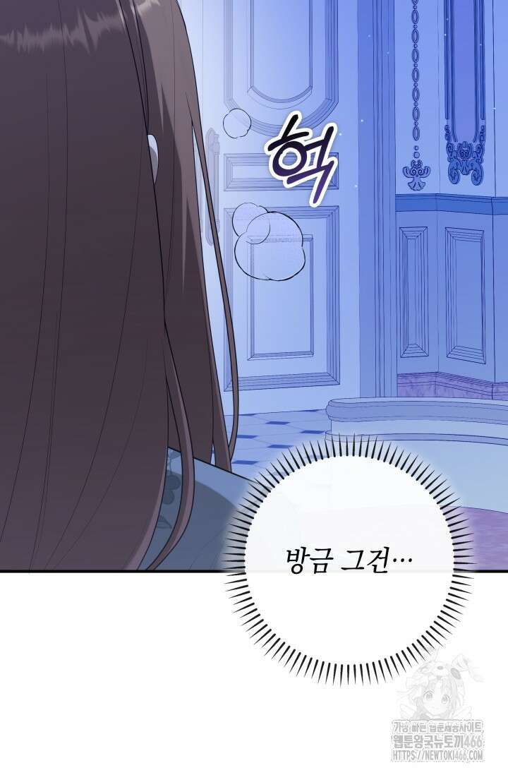 대공가의 사랑받는 손녀님 49화 9