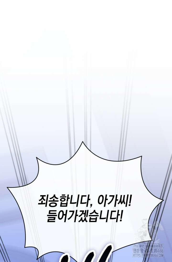 대공가의 사랑받는 손녀님 49화 10