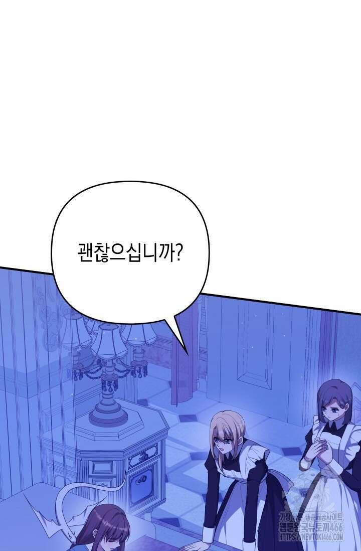 대공가의 사랑받는 손녀님 49화 13