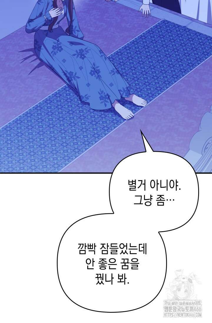 대공가의 사랑받는 손녀님 49화 14