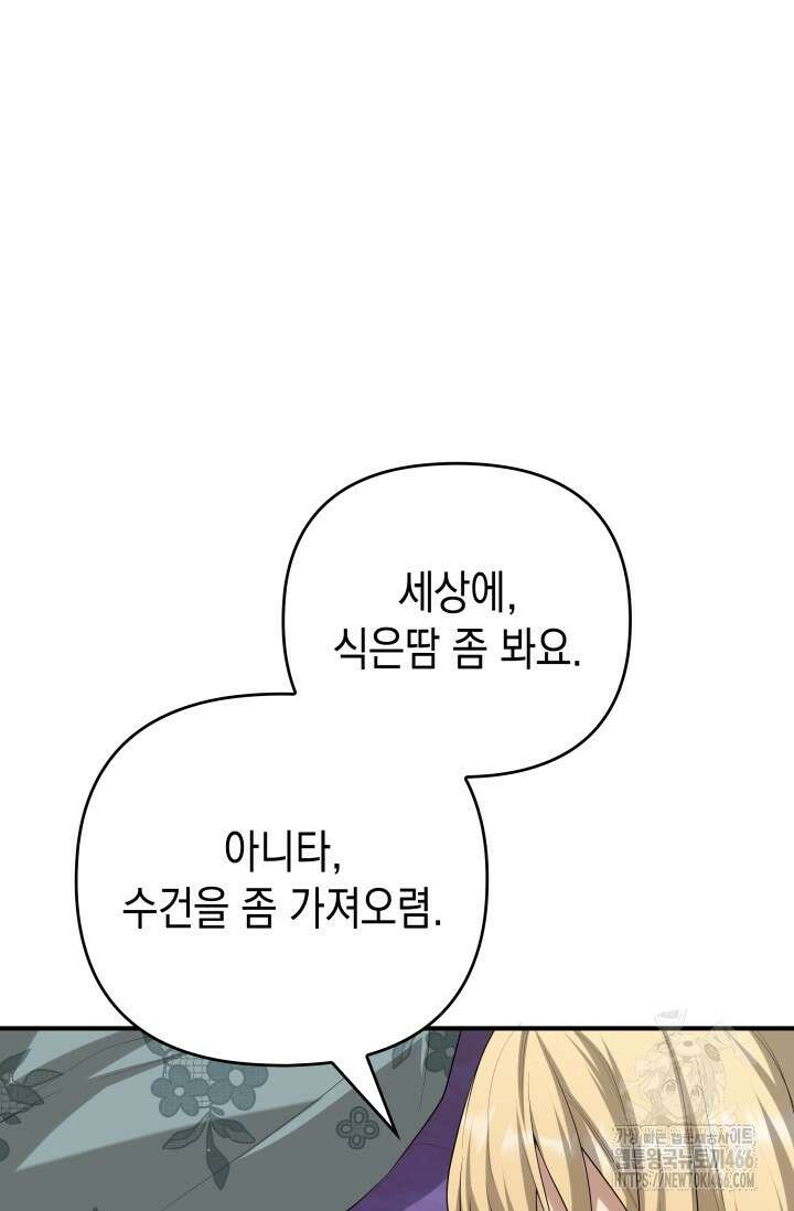 대공가의 사랑받는 손녀님 49화 15