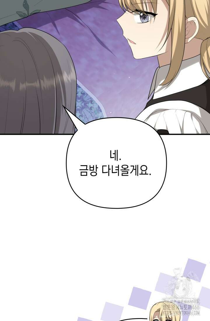 대공가의 사랑받는 손녀님 49화 16