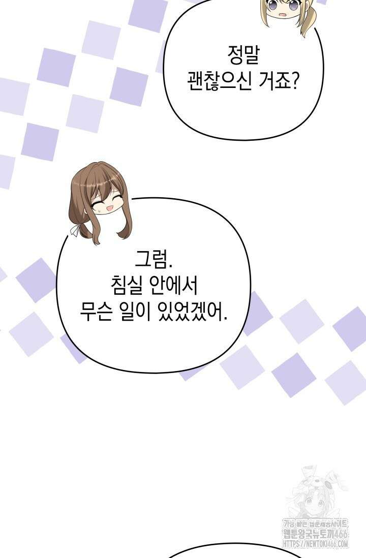 대공가의 사랑받는 손녀님 49화 17