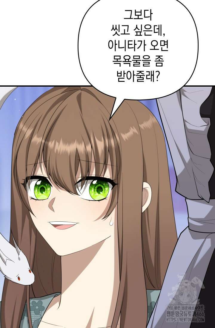 대공가의 사랑받는 손녀님 49화 18