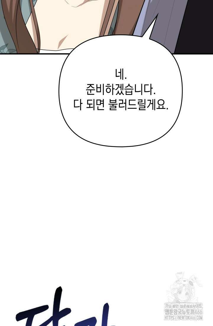 대공가의 사랑받는 손녀님 49화 19