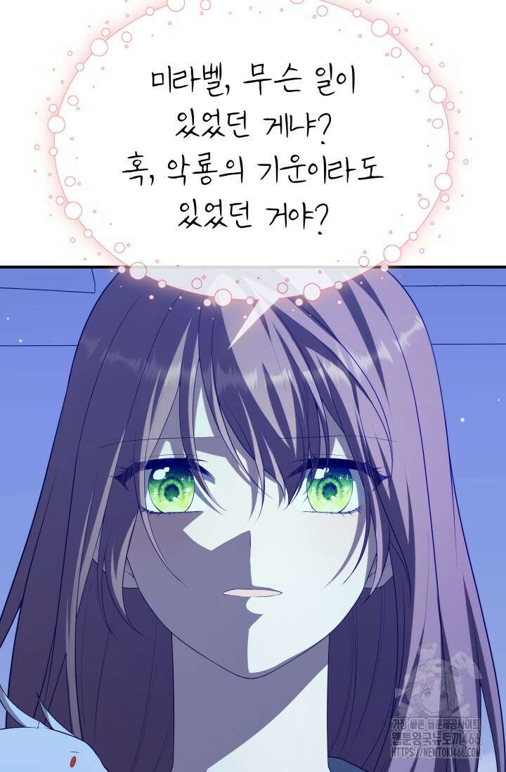 대공가의 사랑받는 손녀님 49화 23
