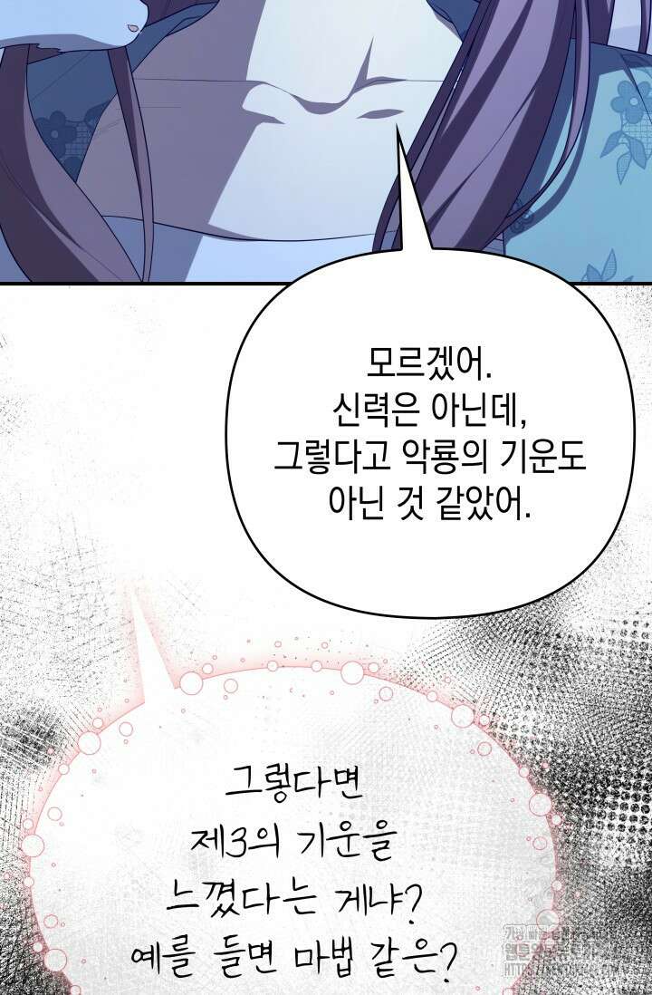 대공가의 사랑받는 손녀님 49화 24