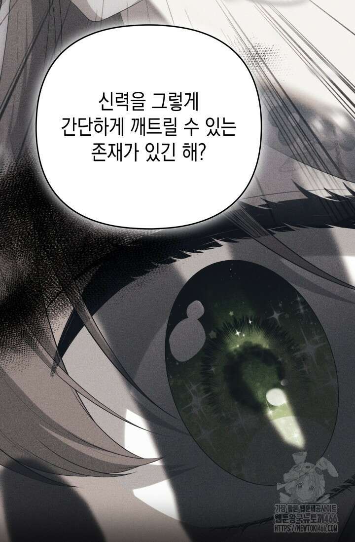 대공가의 사랑받는 손녀님 49화 27