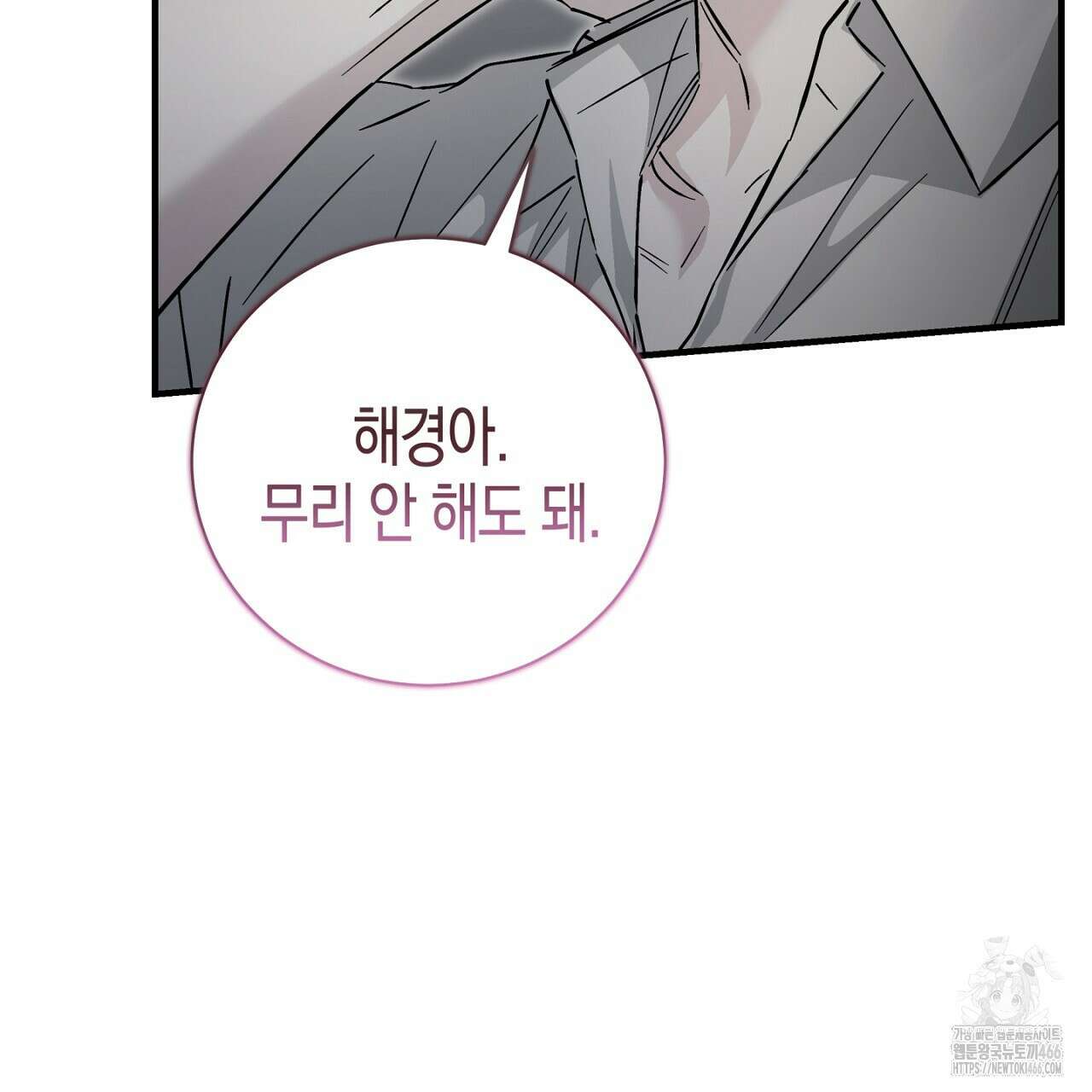 불공정 연애 28화 2