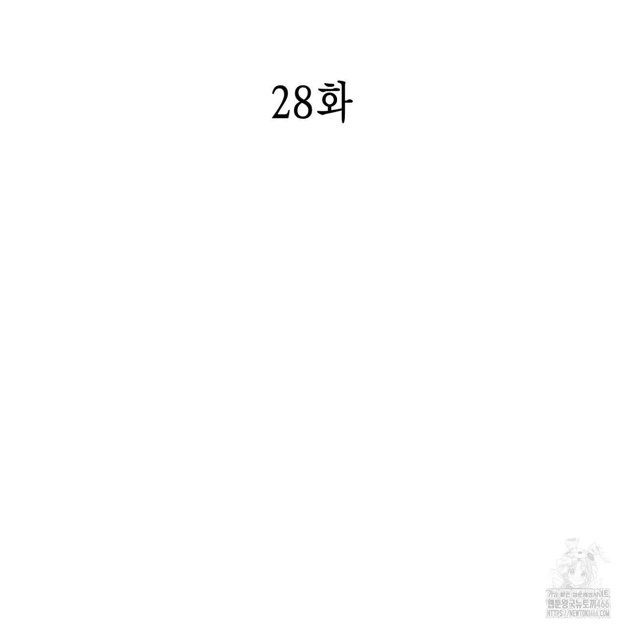 불공정 연애 28화 16