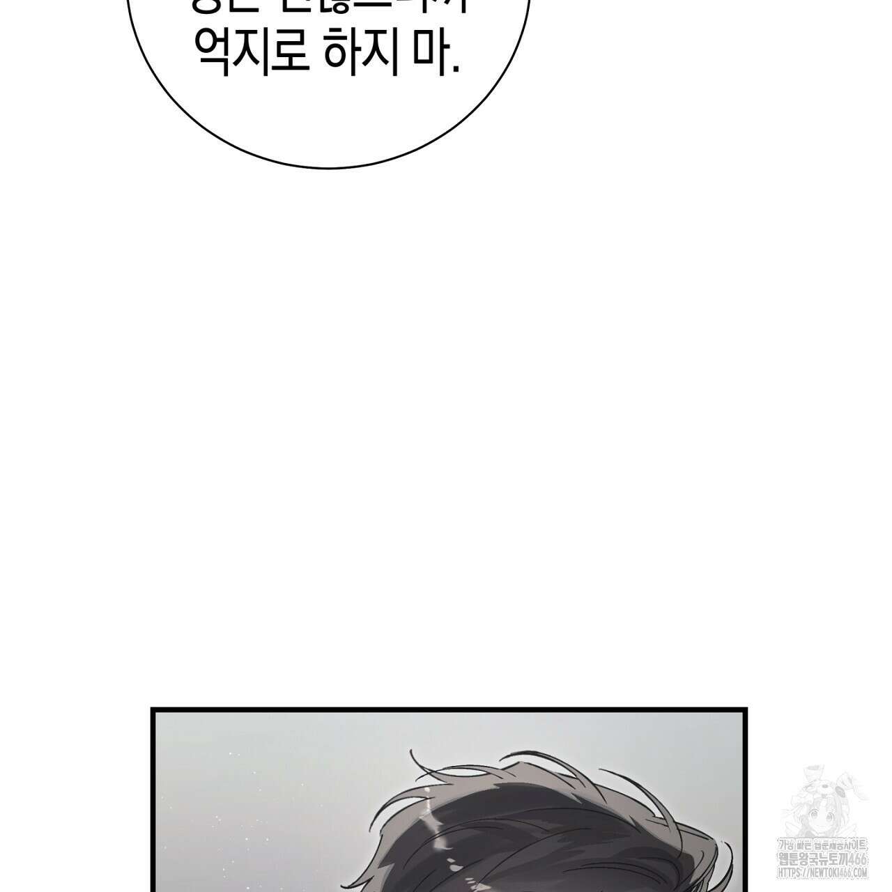 불공정 연애 28화 19