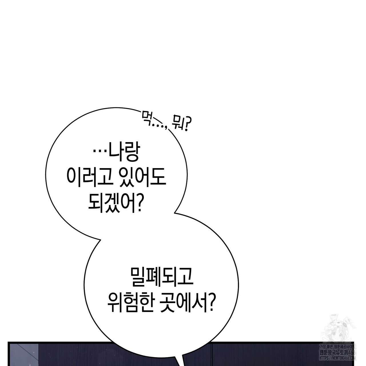 불공정 연애 28화 22