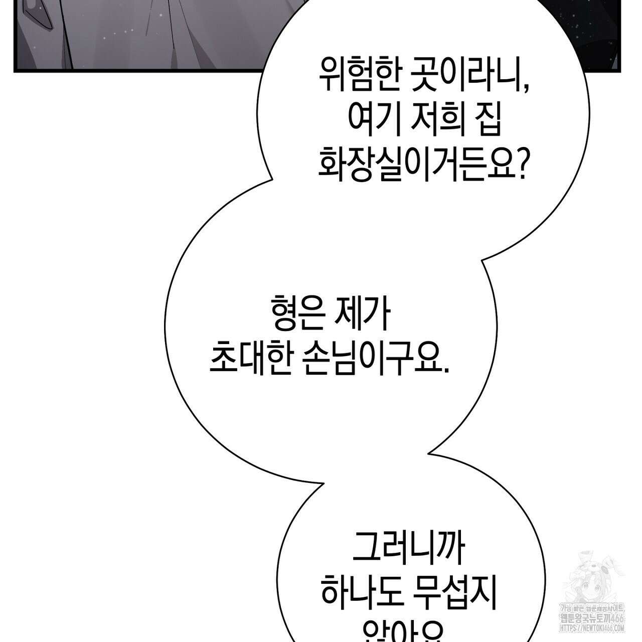 불공정 연애 28화 25