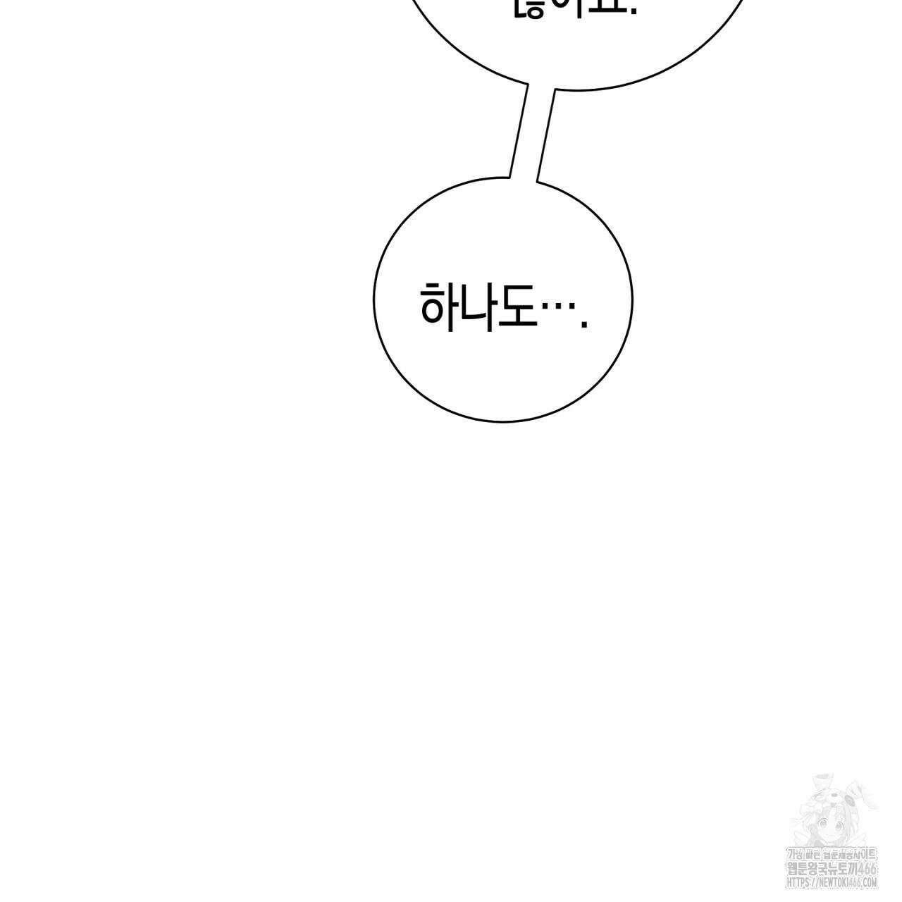 불공정 연애 28화 26