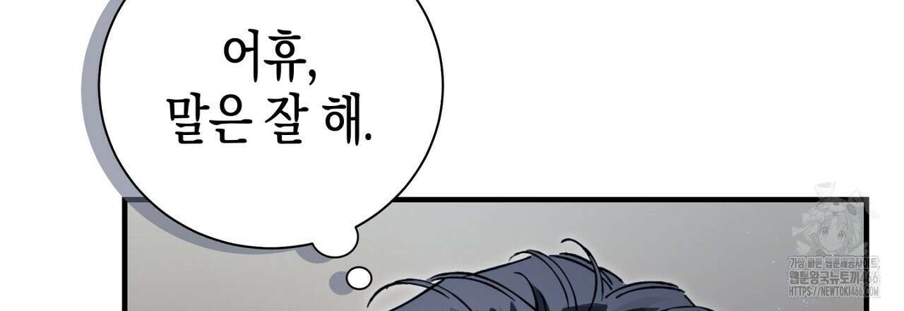 불공정 연애 28화 30