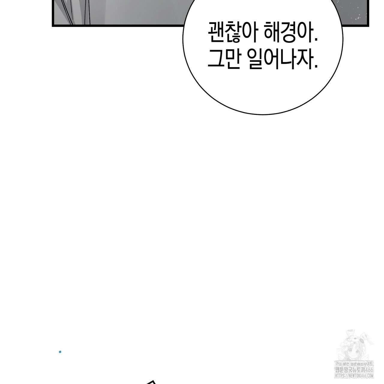 불공정 연애 28화 32