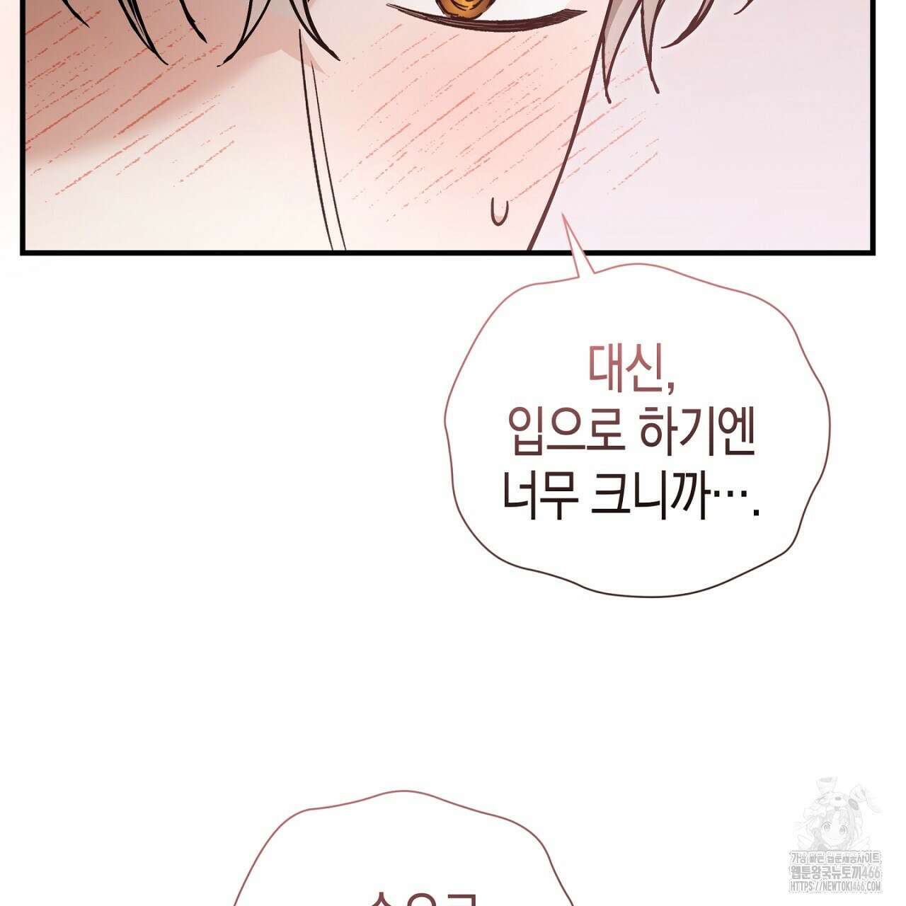 불공정 연애 28화 37