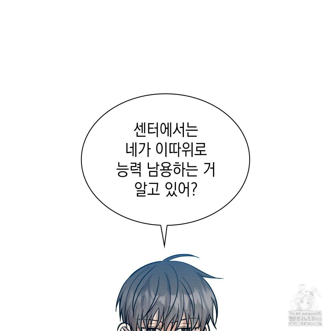 성공지향적 가이드 27화 9