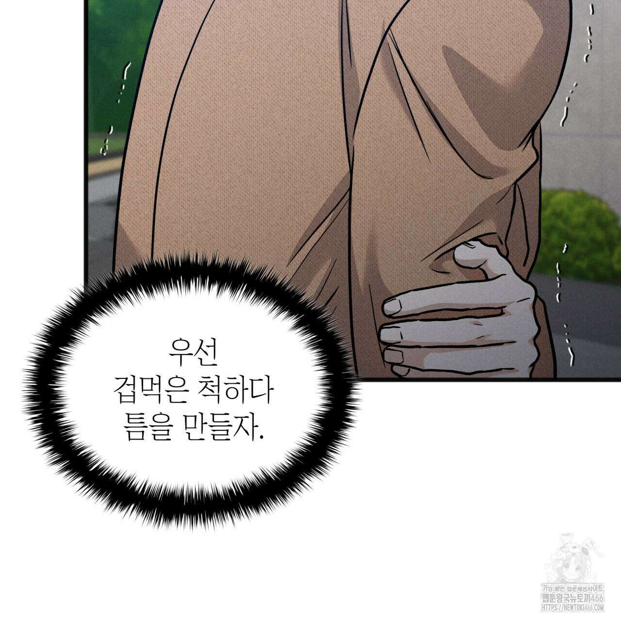 성공지향적 가이드 27화 29