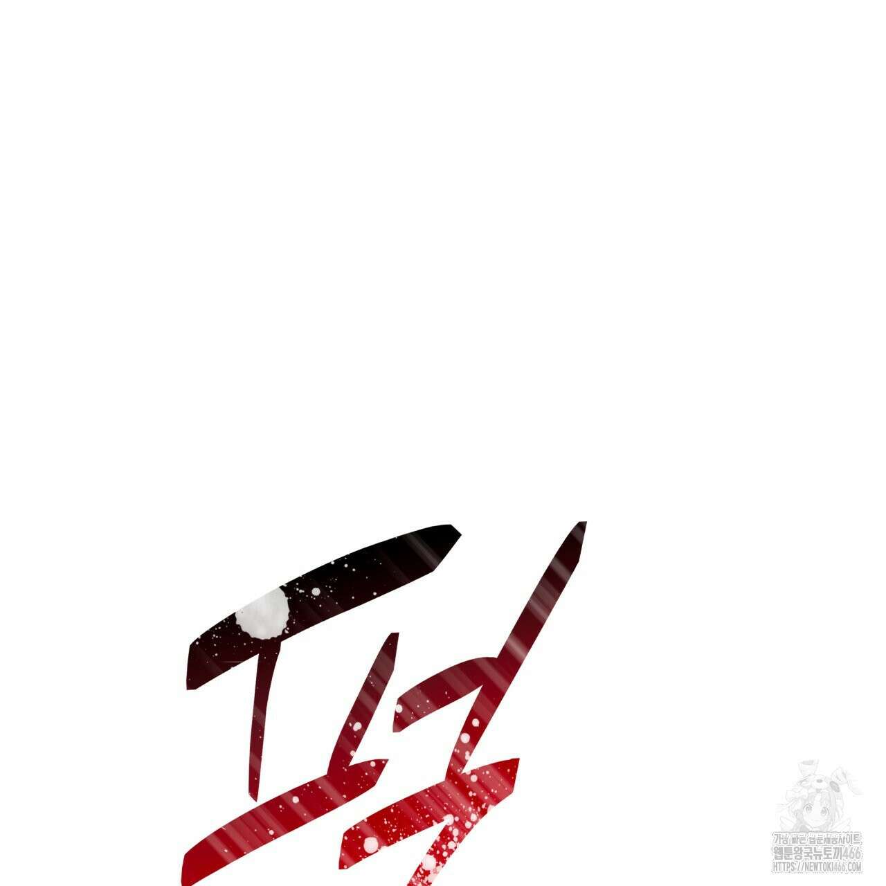 성공지향적 가이드 27화 197