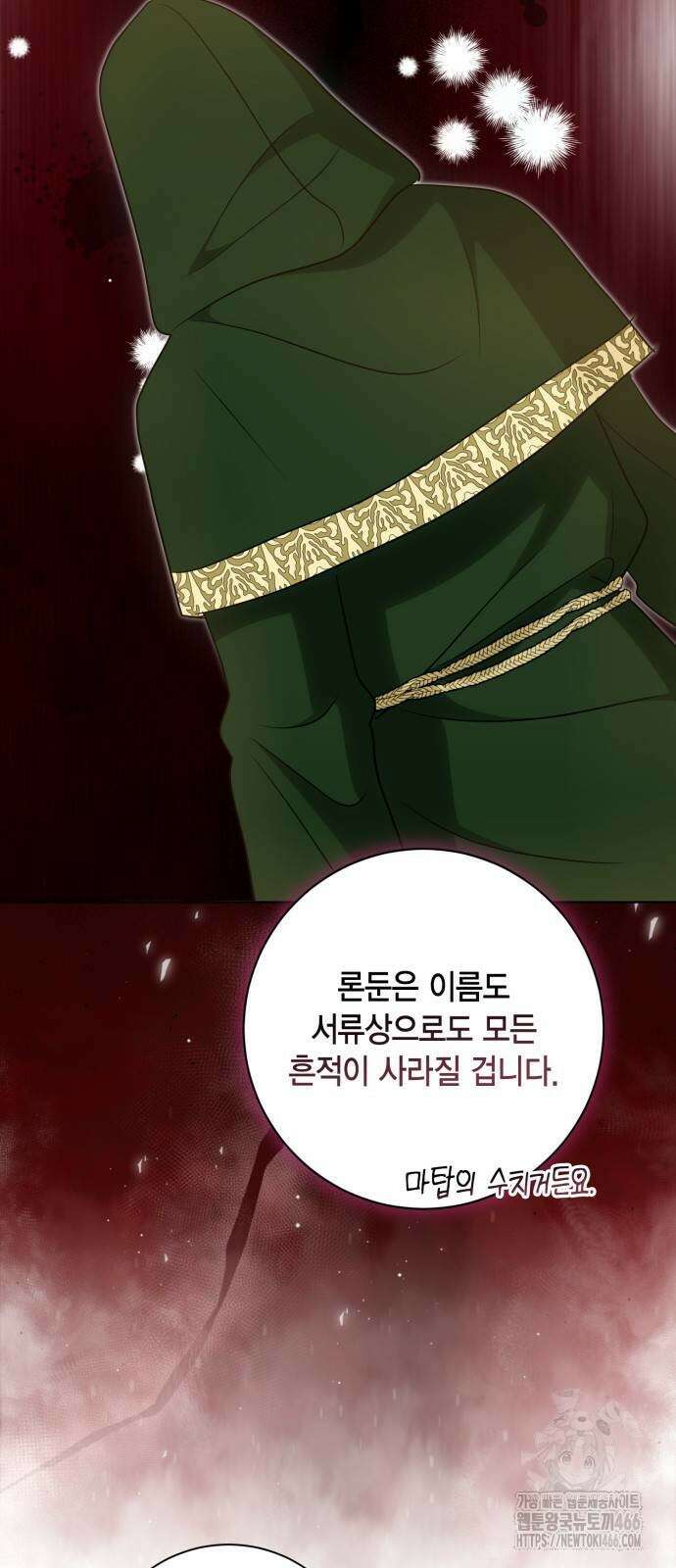 대위님! 이번 전쟁터는 이곳인가요? 95화 6