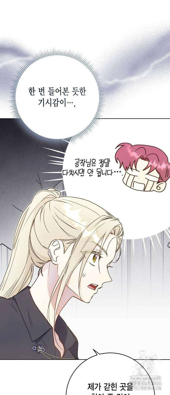 대위님! 이번 전쟁터는 이곳인가요? 95화 9