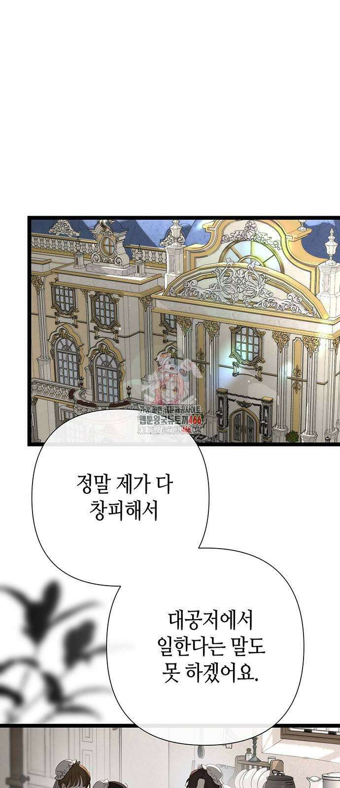 문제적 왕자님 94화 1
