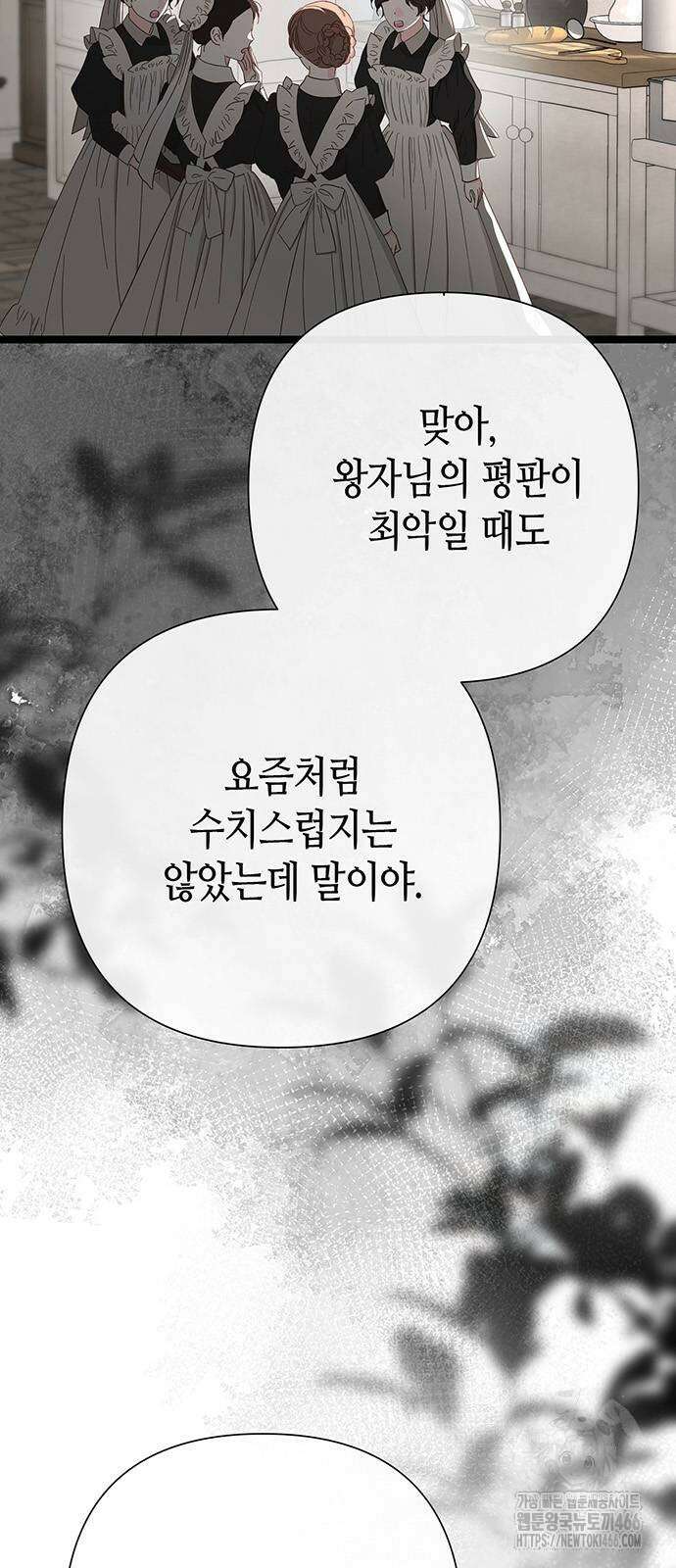 문제적 왕자님 94화 2