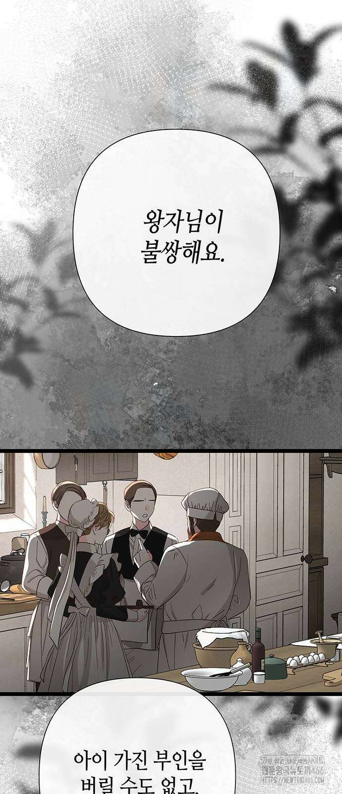 문제적 왕자님 94화 4