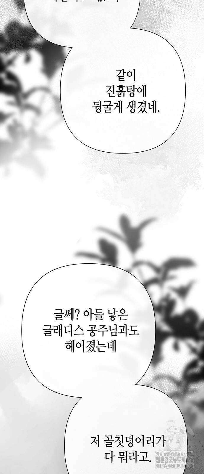 문제적 왕자님 94화 5