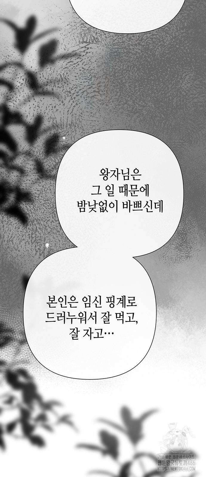 문제적 왕자님 94화 6