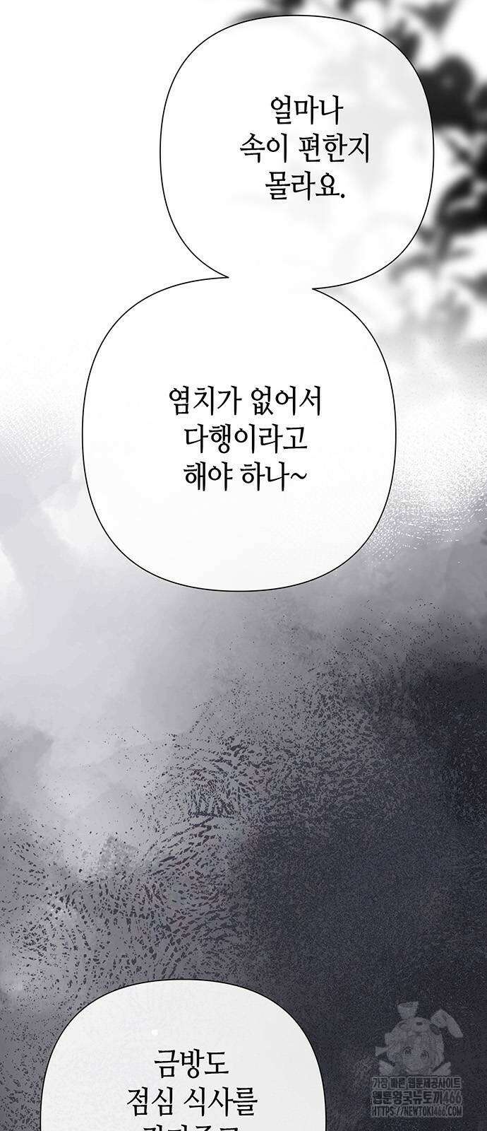 문제적 왕자님 94화 7