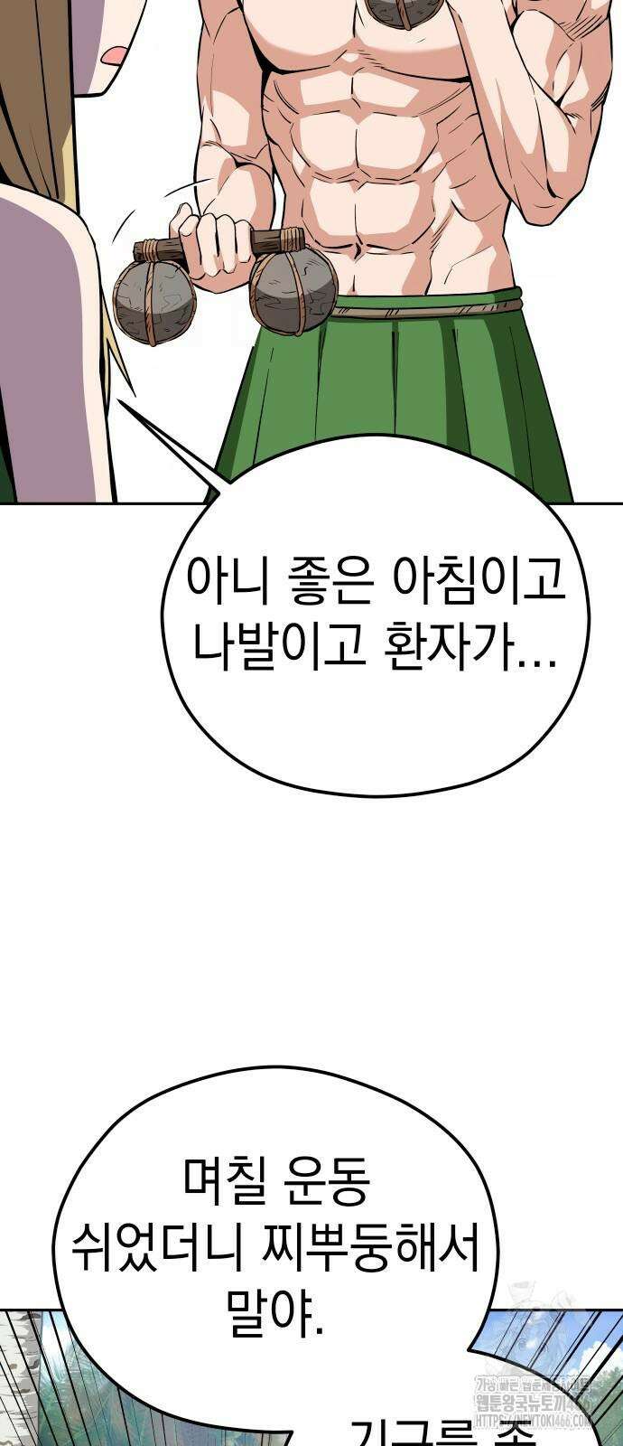 어쩌다보니 천생연분 88화 5