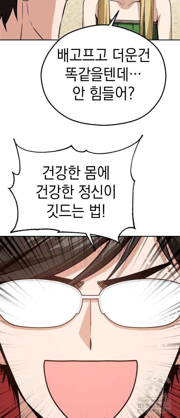 어쩌다보니 천생연분 88화 8