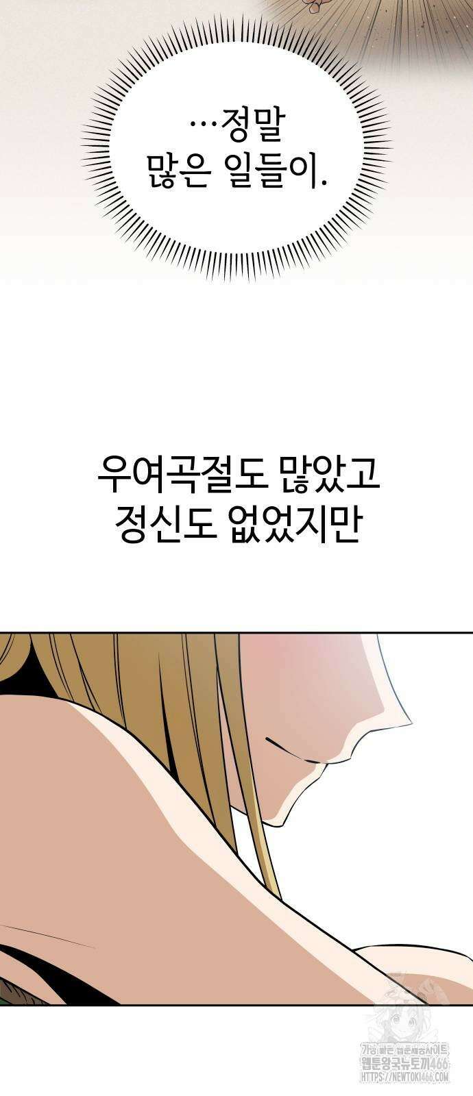 어쩌다보니 천생연분 88화 15