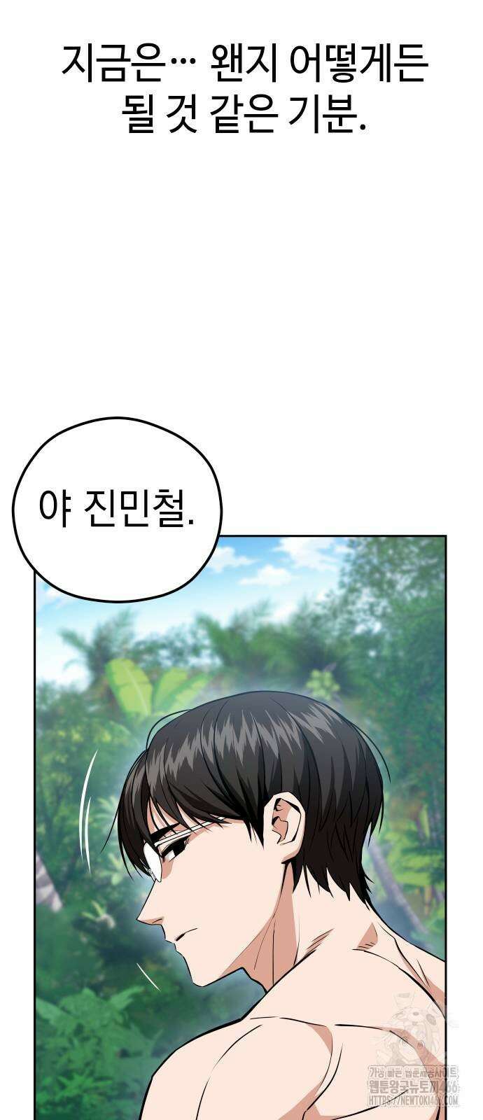 어쩌다보니 천생연분 88화 16