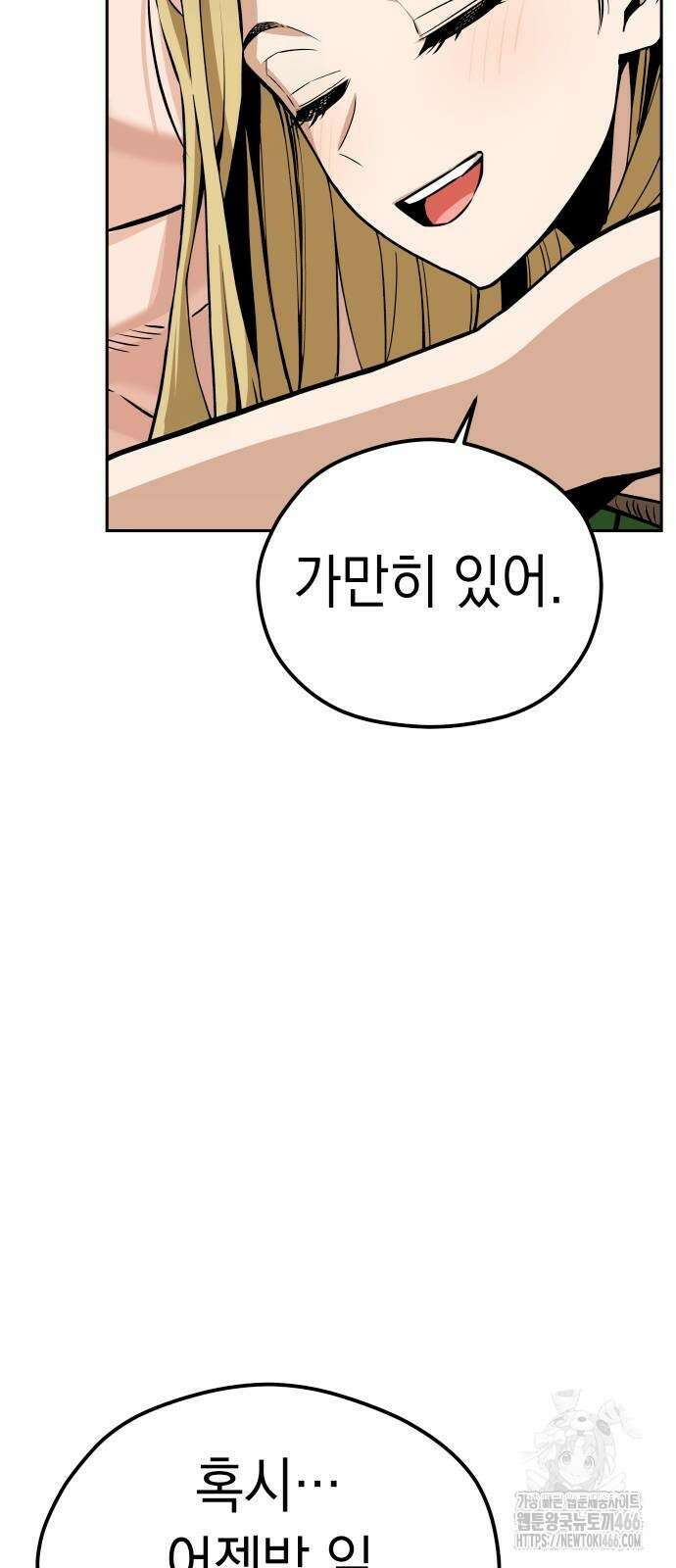 어쩌다보니 천생연분 88화 20