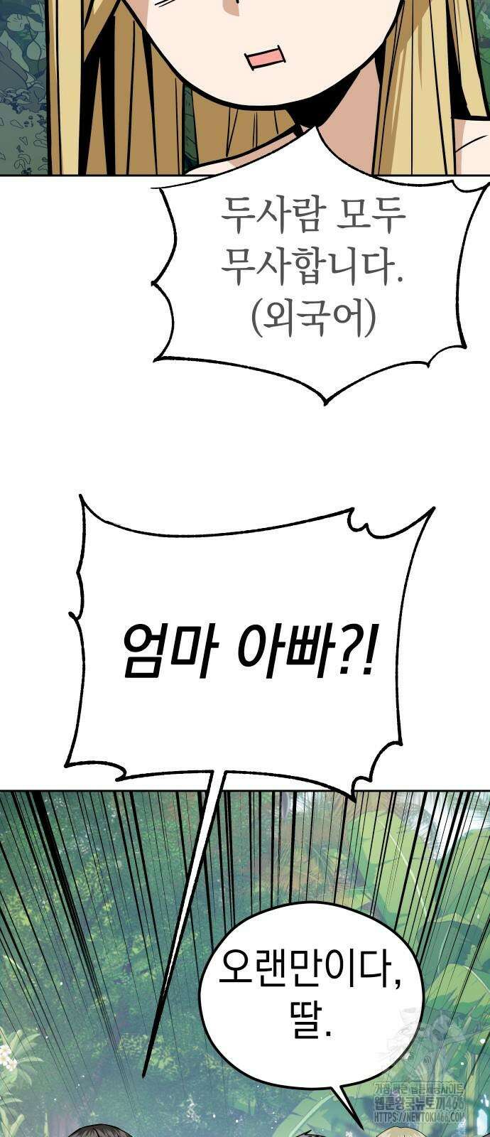 어쩌다보니 천생연분 88화 25