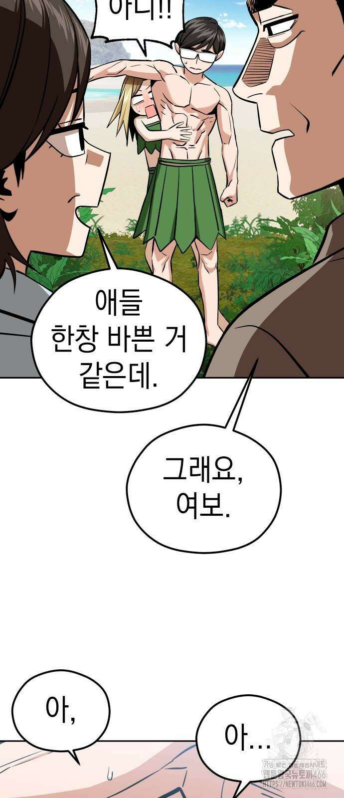 어쩌다보니 천생연분 88화 27