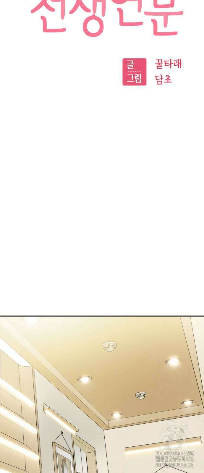 어쩌다보니 천생연분 88화 30