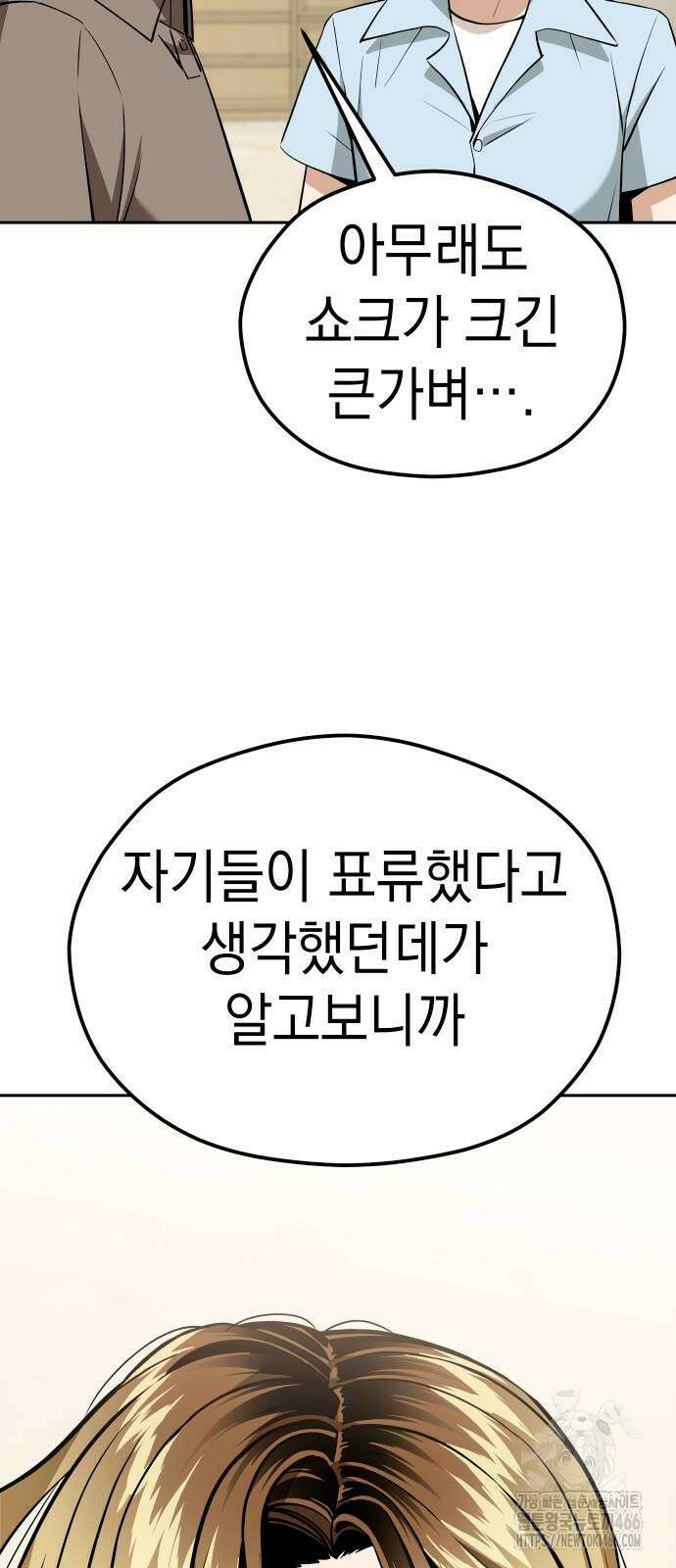 어쩌다보니 천생연분 88화 33