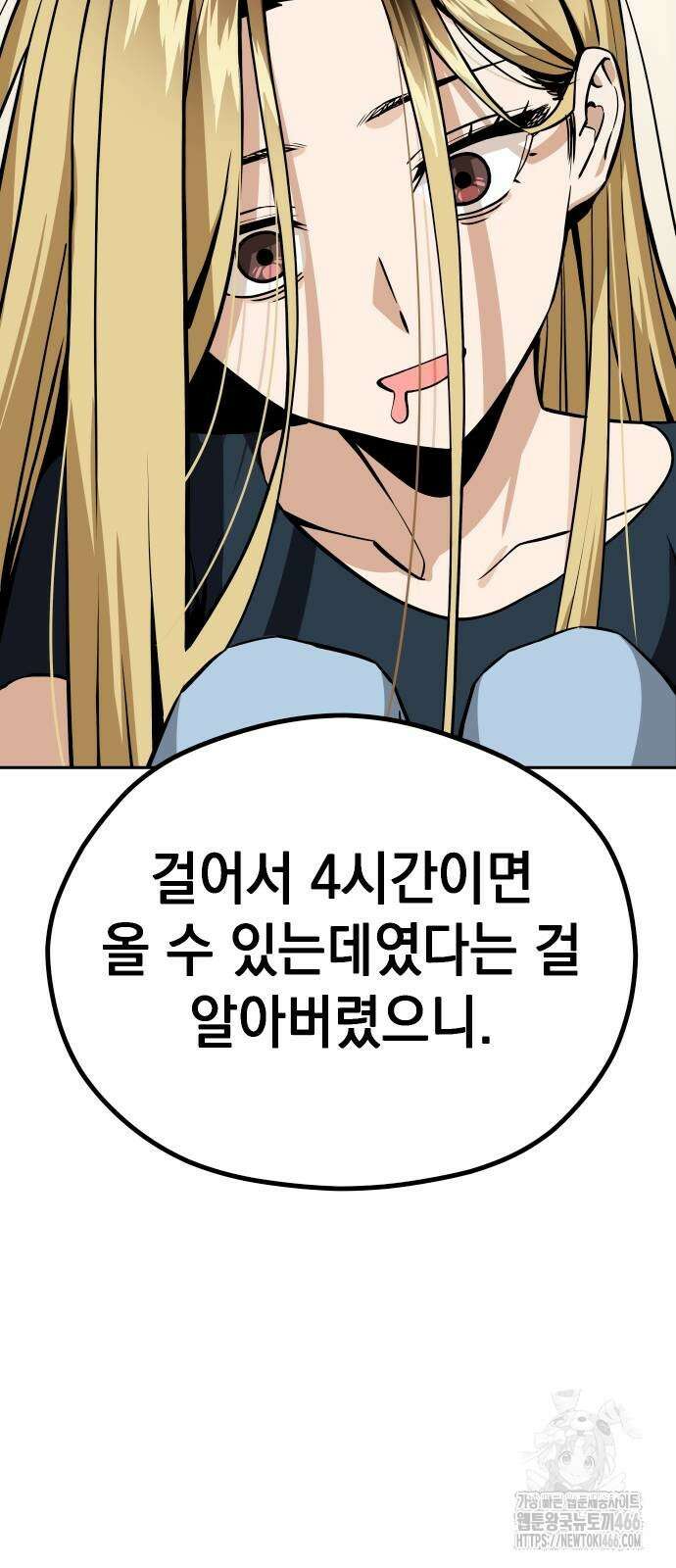 어쩌다보니 천생연분 88화 34