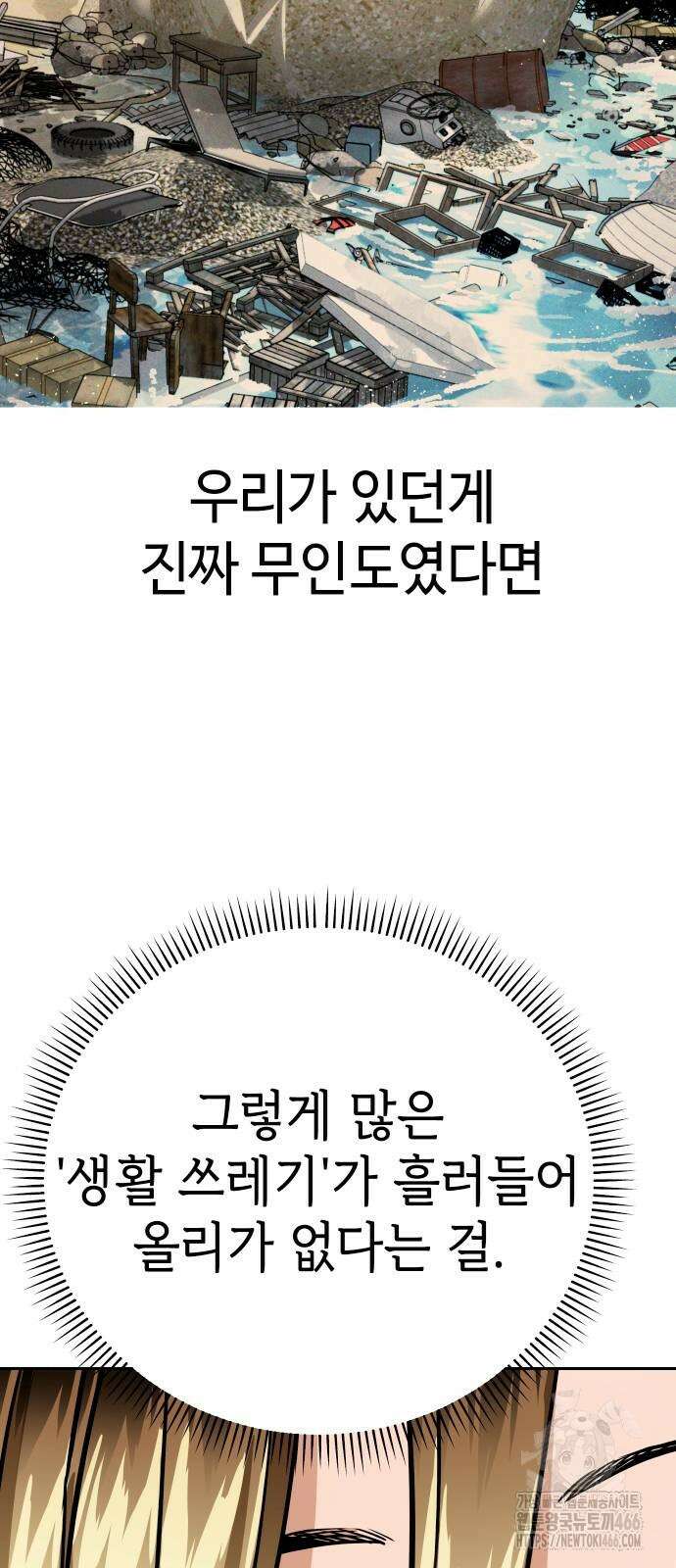 어쩌다보니 천생연분 88화 41