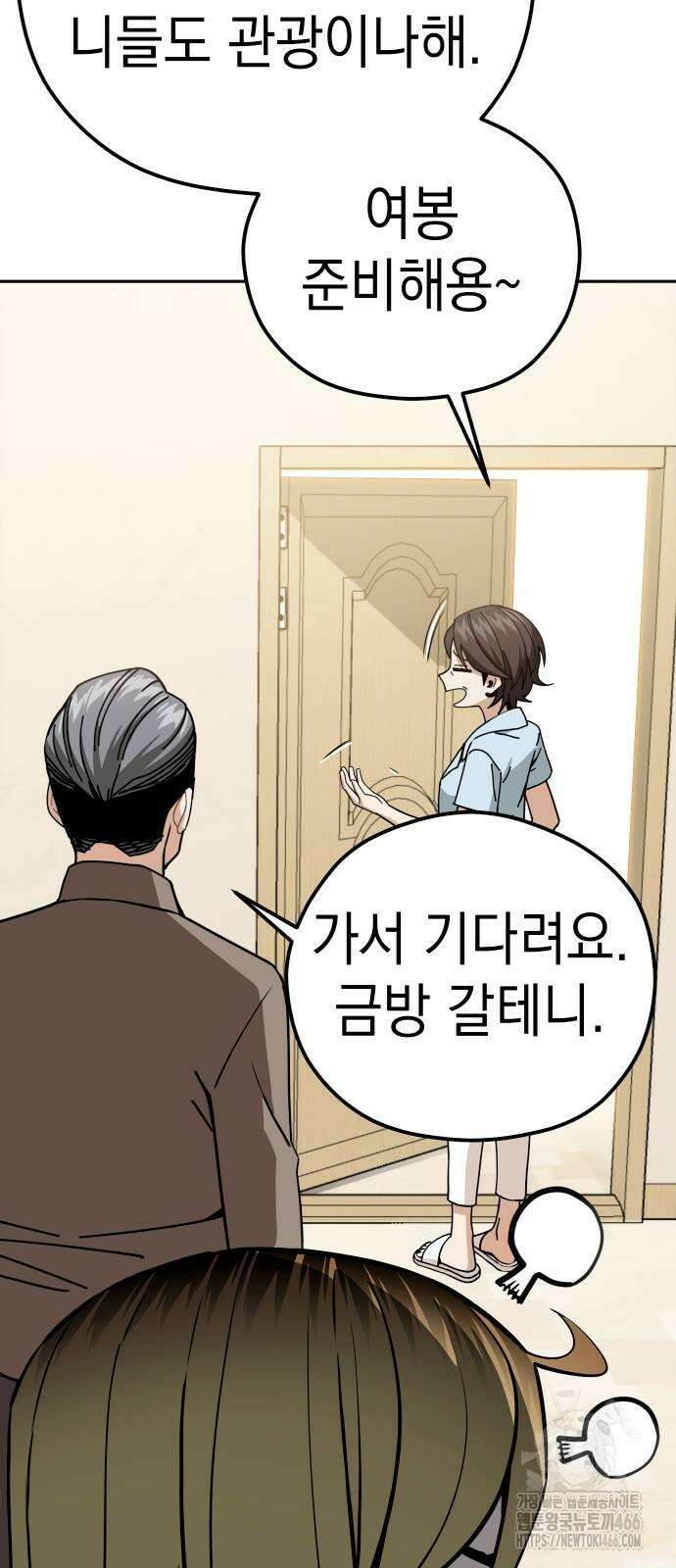 어쩌다보니 천생연분 88화 44