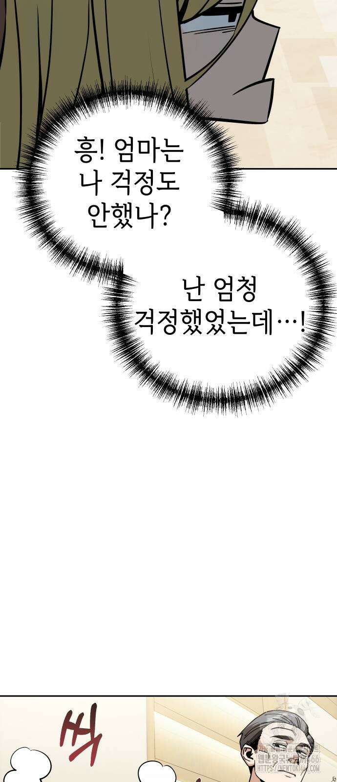어쩌다보니 천생연분 88화 45