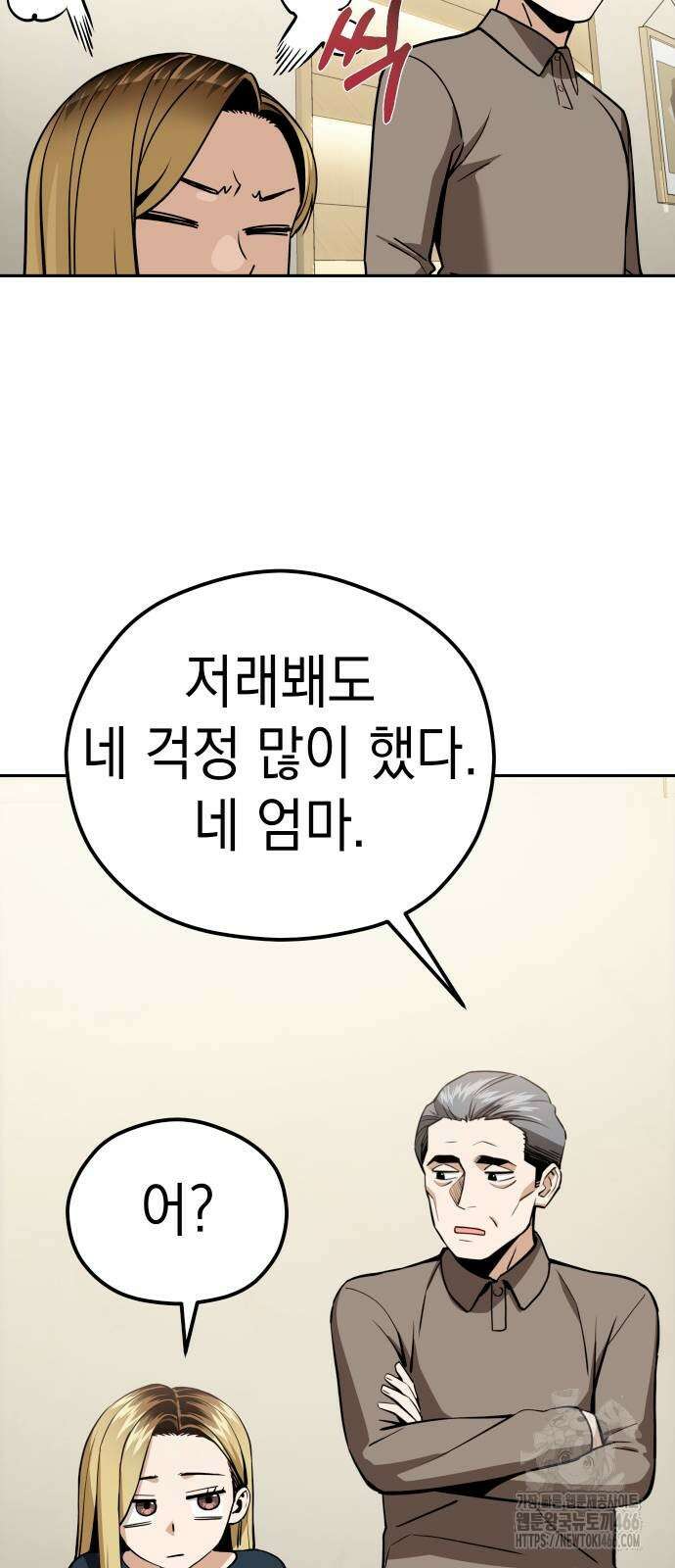 어쩌다보니 천생연분 88화 46