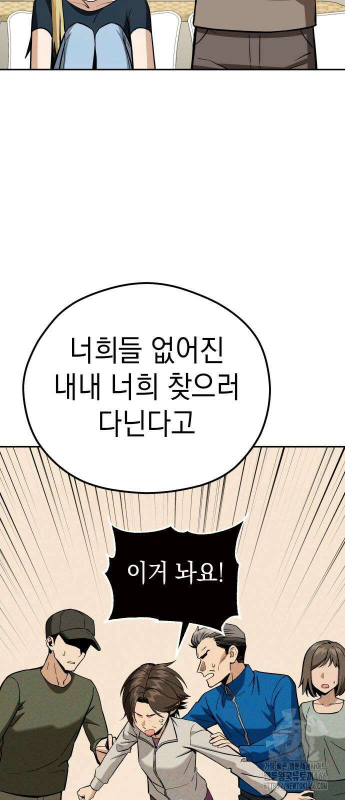 어쩌다보니 천생연분 88화 47