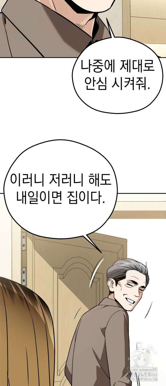 어쩌다보니 천생연분 88화 50
