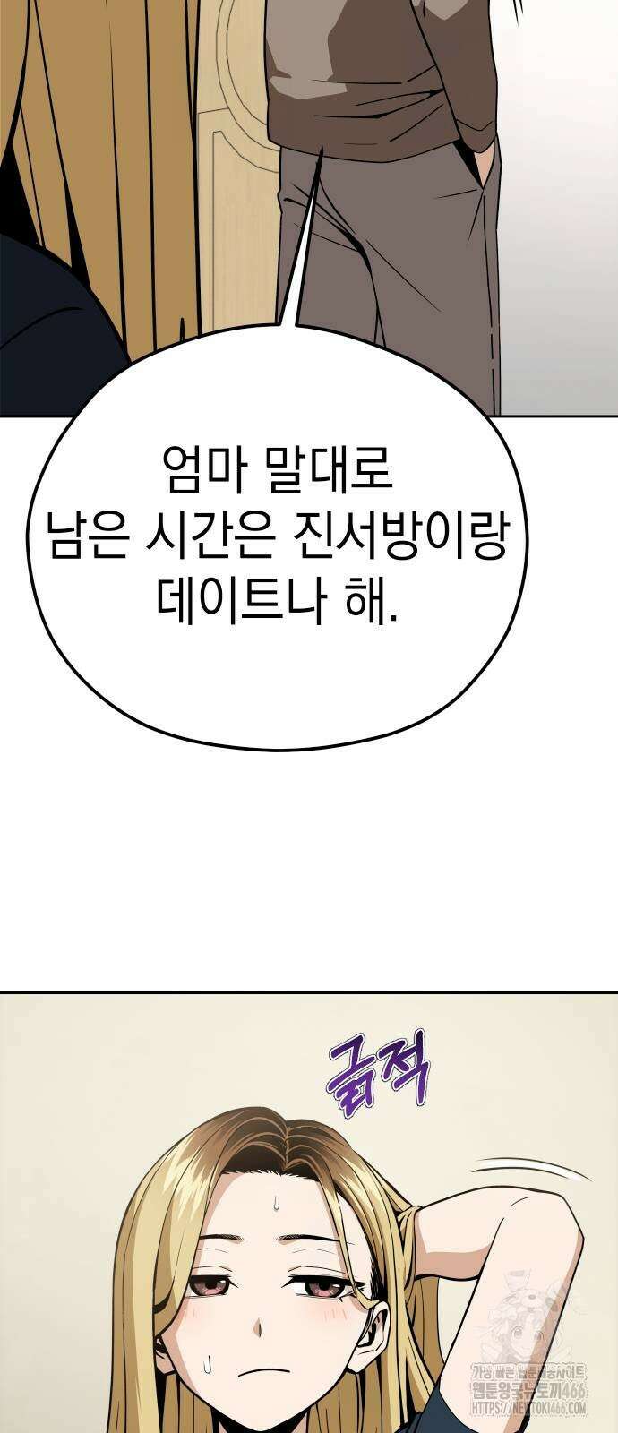 어쩌다보니 천생연분 88화 51